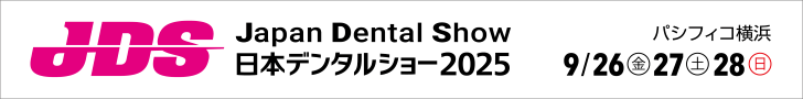 日本デンタルショー2025
