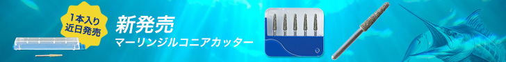 マーリンジルコニアカッター