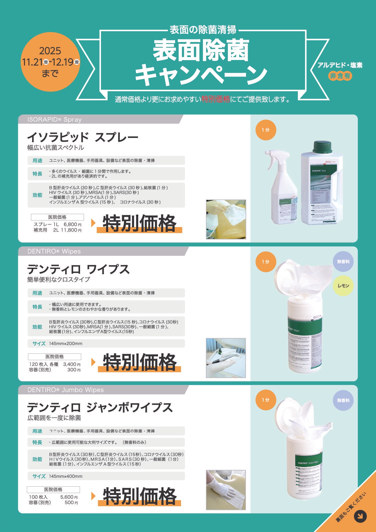 2025年11月 環境表面除菌キャンペーン│ ニュース詳細 | 佐藤歯材