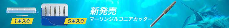 マーリンジルコニアカッター