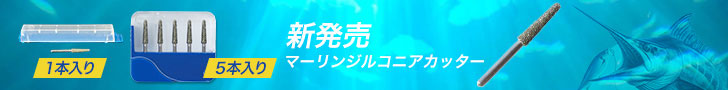 マーリンジルコニアカッター