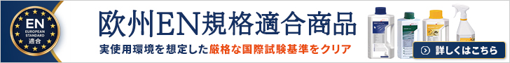 EN規格