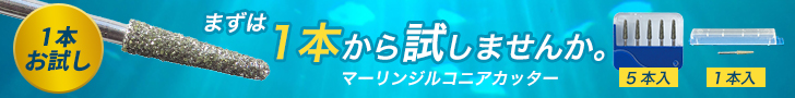 マーリンジルコニアカッター